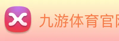 九游体育官网 logo